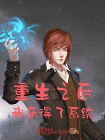 重生后获得异能