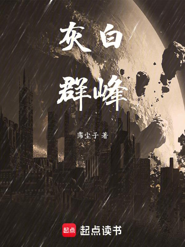 灰白相间的鸟是什么鸟