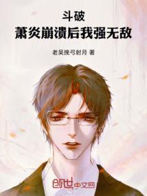 斗破之萧炎控的纳兰嫣然 - 最新章节抢先读正版