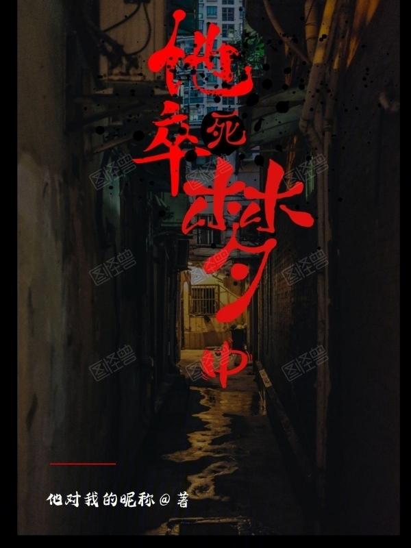 梦中妻子死了