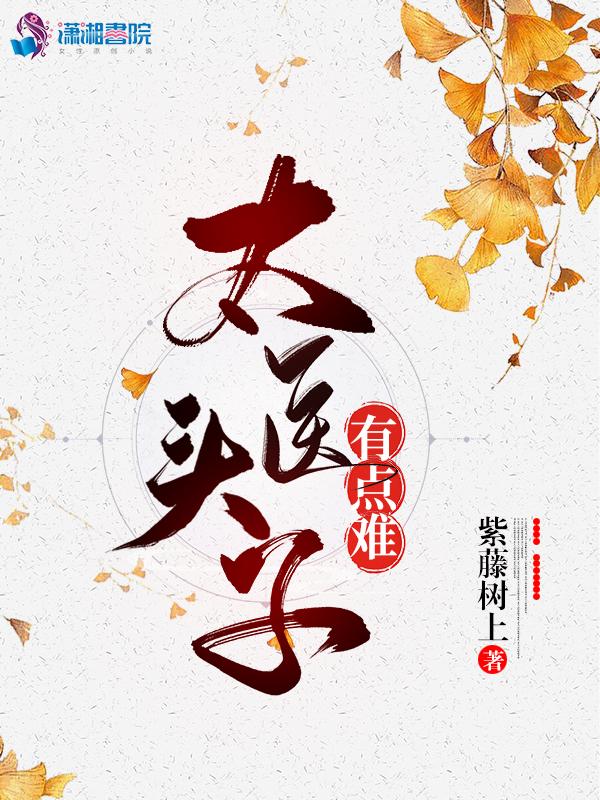 太医有没有女的