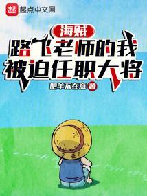 海贼王路飞拜师