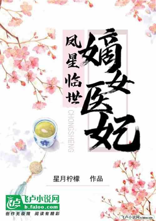 凤妃临天下全文免费阅读