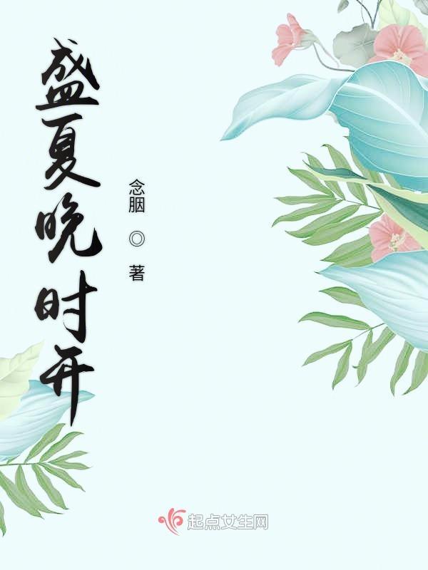盛夏晚晴的诗是什么意思