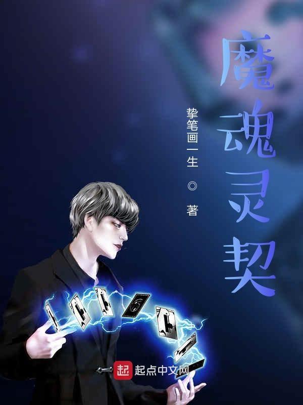 魔魂契约激活码在哪