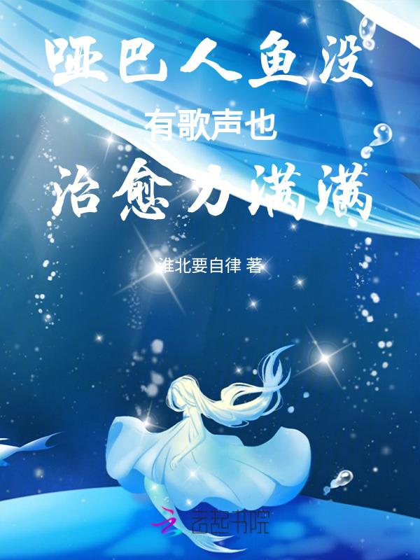 小人鱼饲养手册