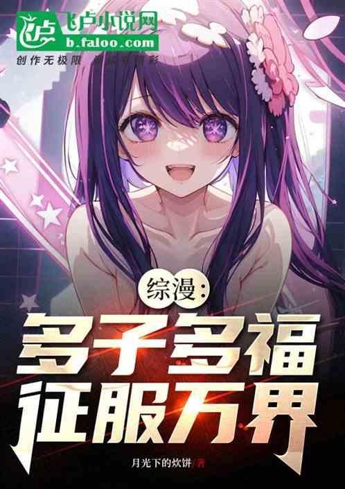 穿越回复术士变成主角