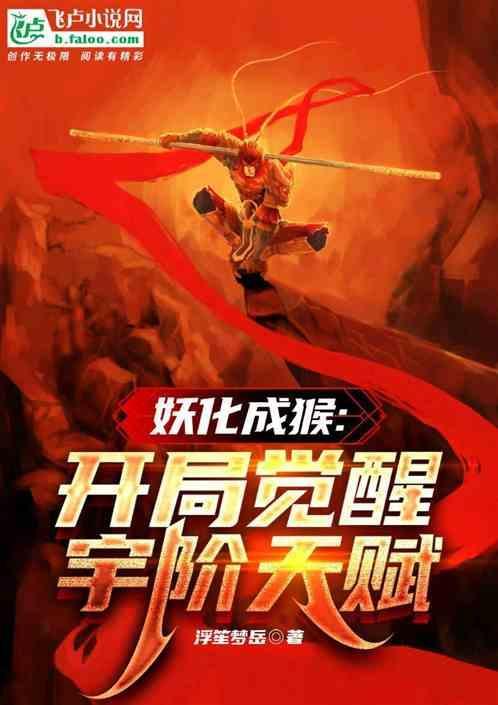 妖化变身