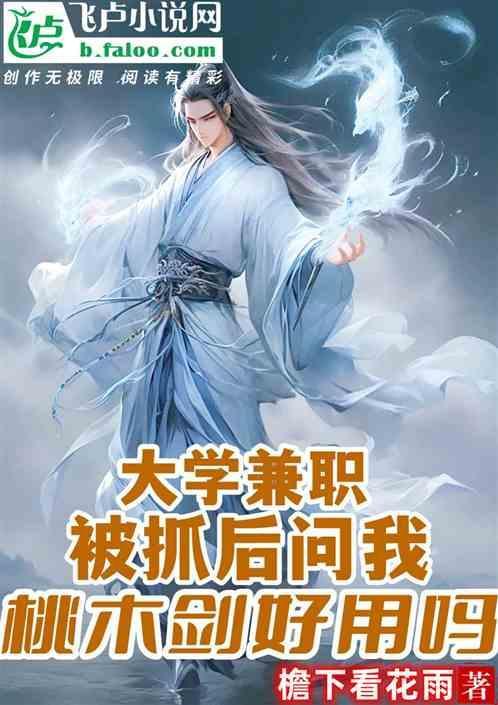 桃木剑干什么用的?