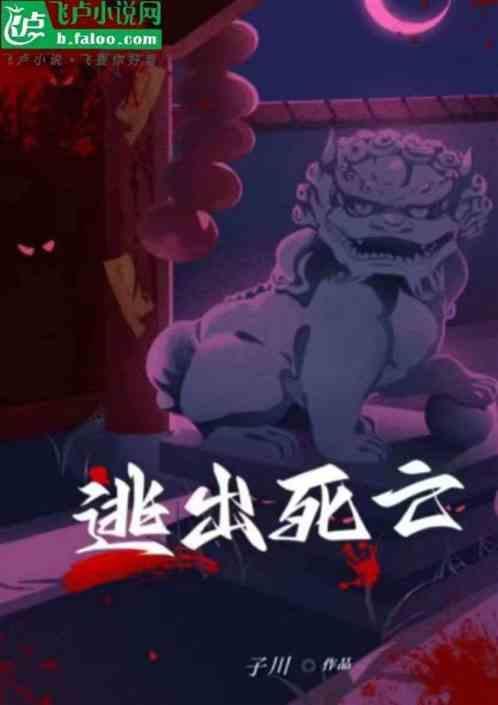 逃出死亡之海在线观看免费