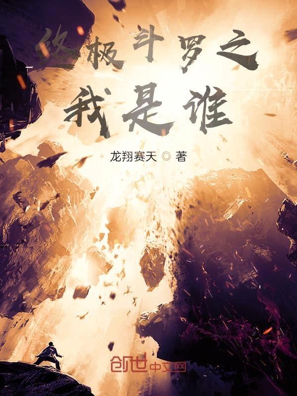 终极斗罗之原创女主