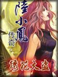 绣花大盗红鞋子的首领是谁