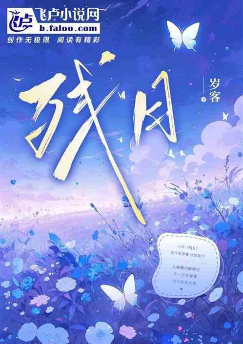 残月长什么样子图片
