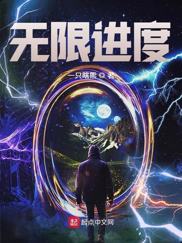 无限进化游戏攻略