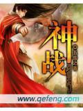 神战三国兑换码大全