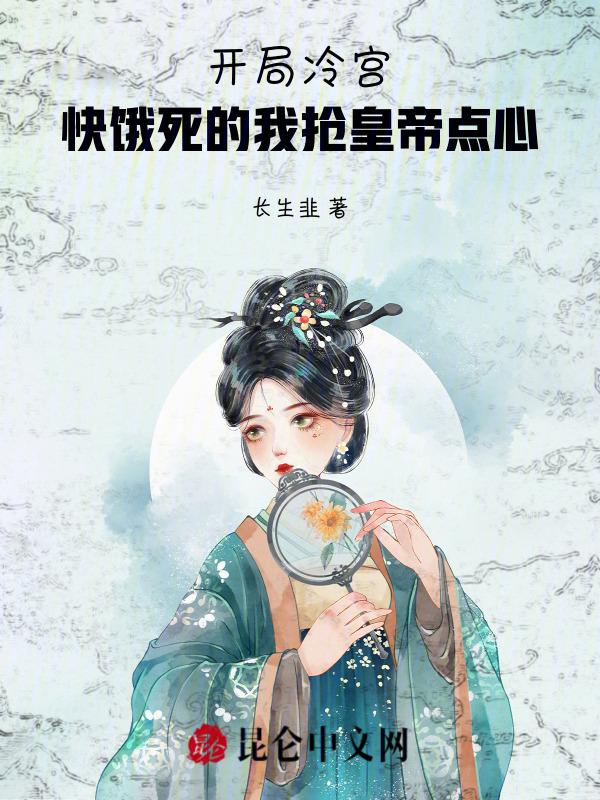 开局打入冷宫 签到