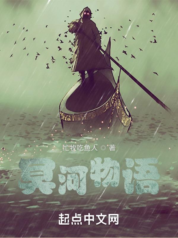 冥河攻略