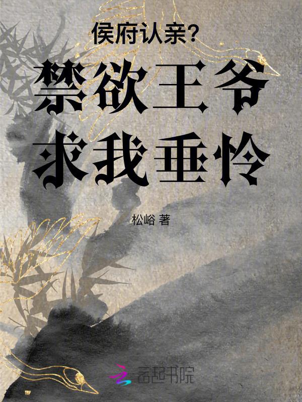 侯爷府邸