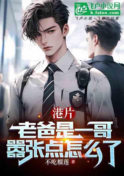我爸是我爸未果