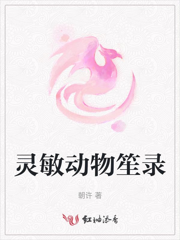灵敏指什么动物