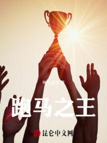 新版跑马