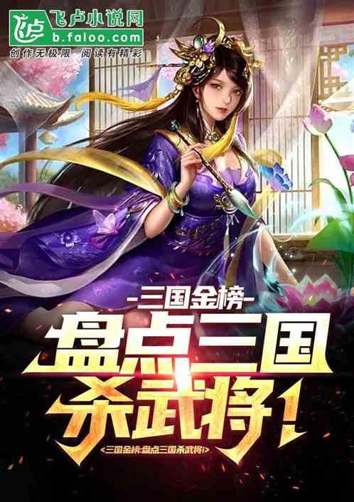 三国杀里的全部武将