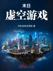 虚无末日中文版