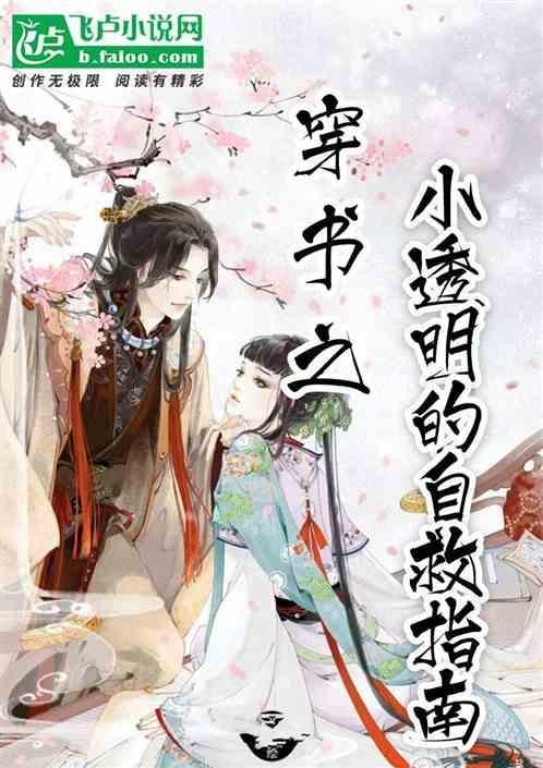 穿书小透明修仙的日子txt