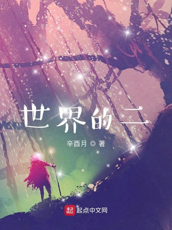 世界的二高峰