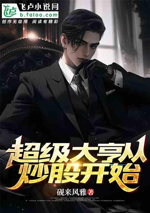 超级大亨李晋全本