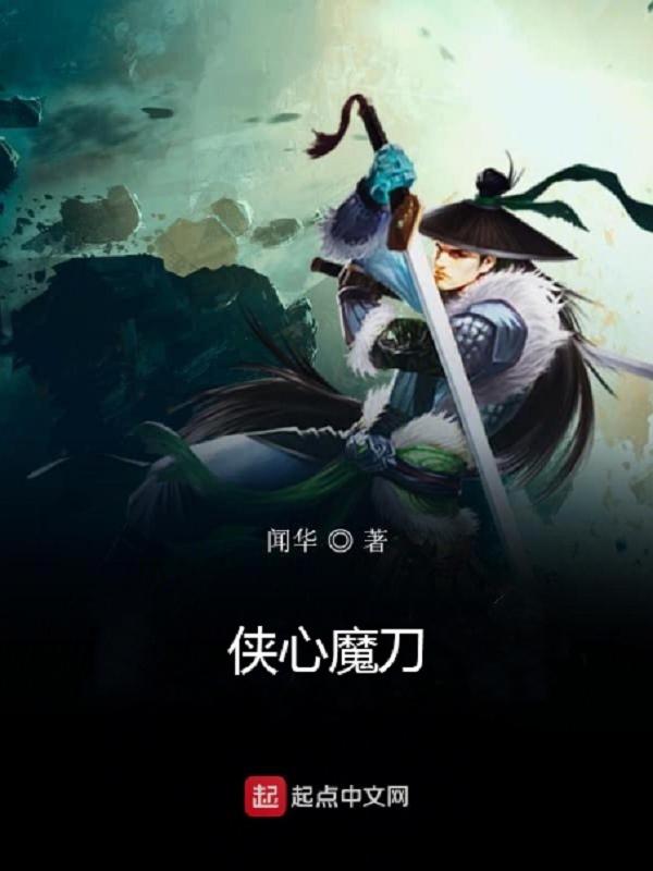 侠心百炼