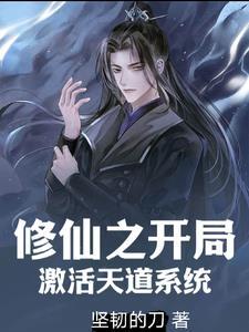 修仙家族的