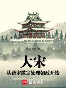 宋徽宗让位