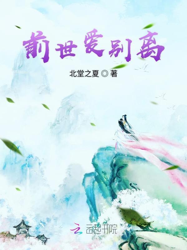 别来无恙啊