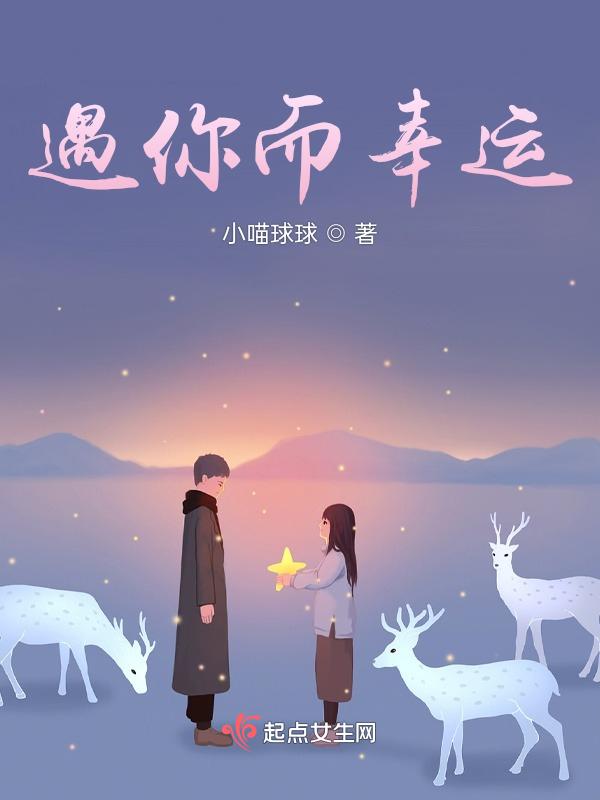 遇见你我很幸运不仅仅是幸运是什么意思