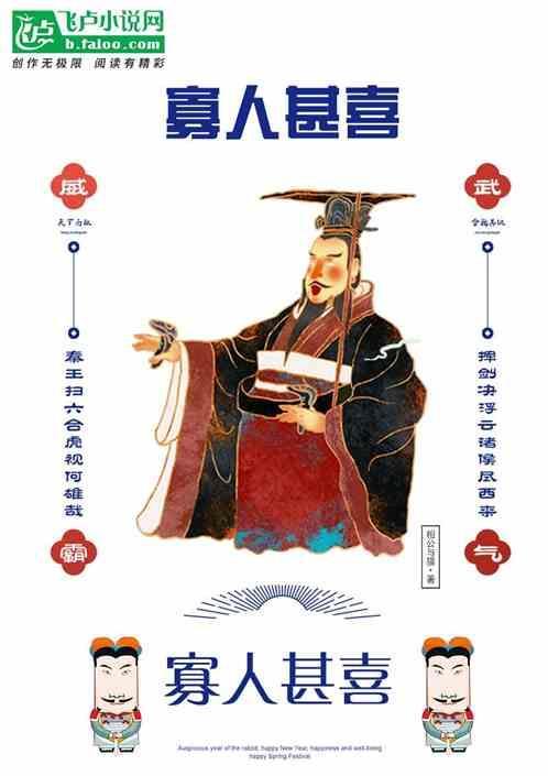 寡人喜涩