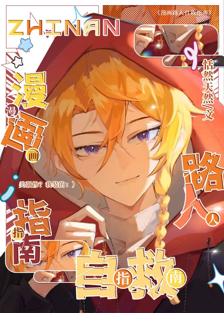 漫画路人自救指南337