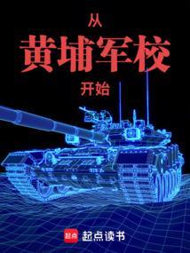 黄埔军校预约