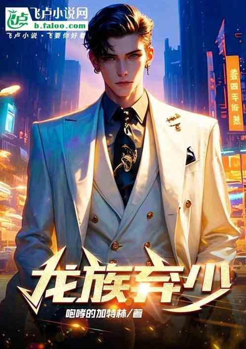 龙族弃少赵慧澜短剧