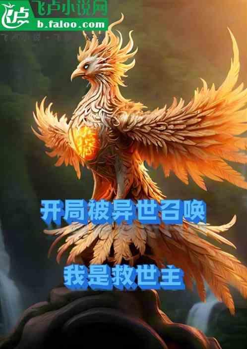 异界开局召唤剑圣