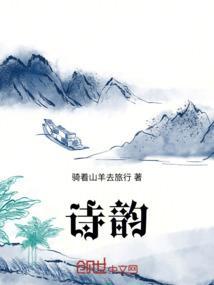 诗韵音乐