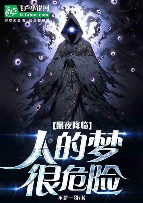 黑夜降临了仿写