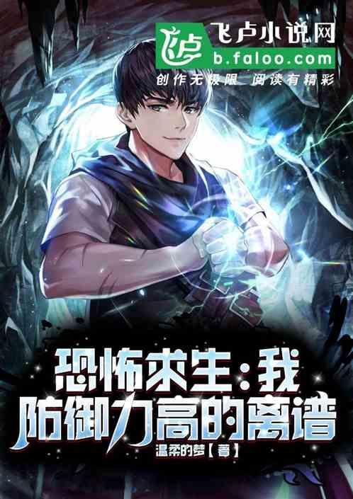 恐怖生存通关