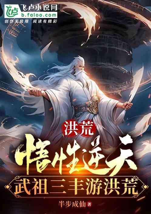 洪荒武之祖巫