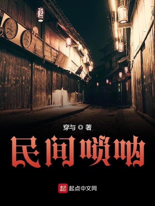 河南民间唢呐