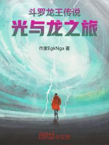我要看斗罗大陆之龙王传说