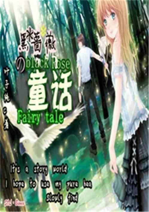 黑蔷薇计划