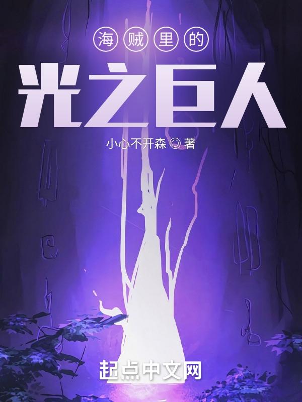 海贼之光之巨人