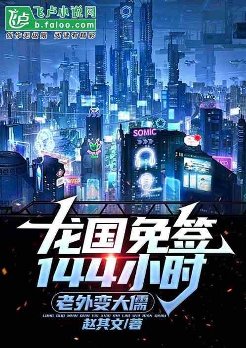 外国人免签进入中国