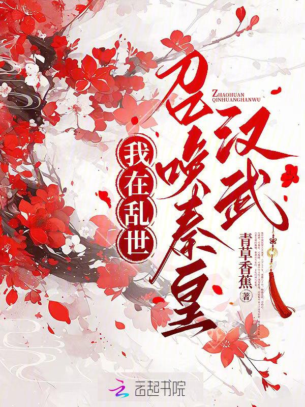 我在乱世做全程